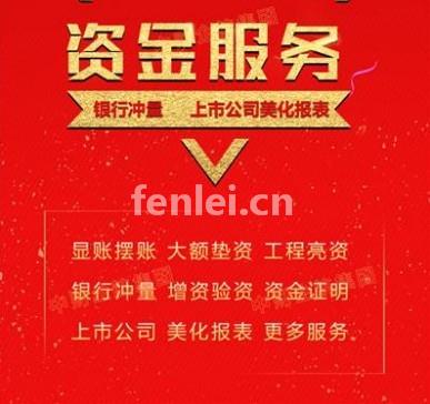 临沂募集账户还款过桥 企业余额亮资办理平台