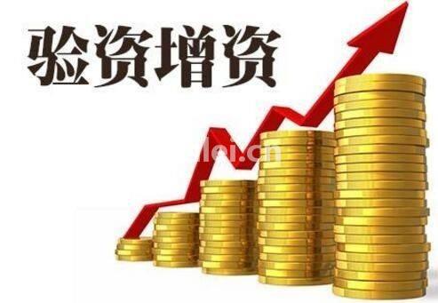 临沂垫资1亿2亿资金实缴验资增资全国接单