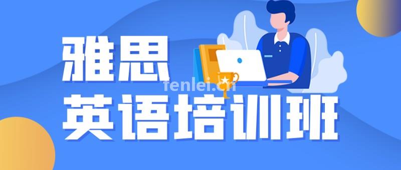 临沂四六级英语培训,商务英语培训,雅思托福培训,英语口语培训