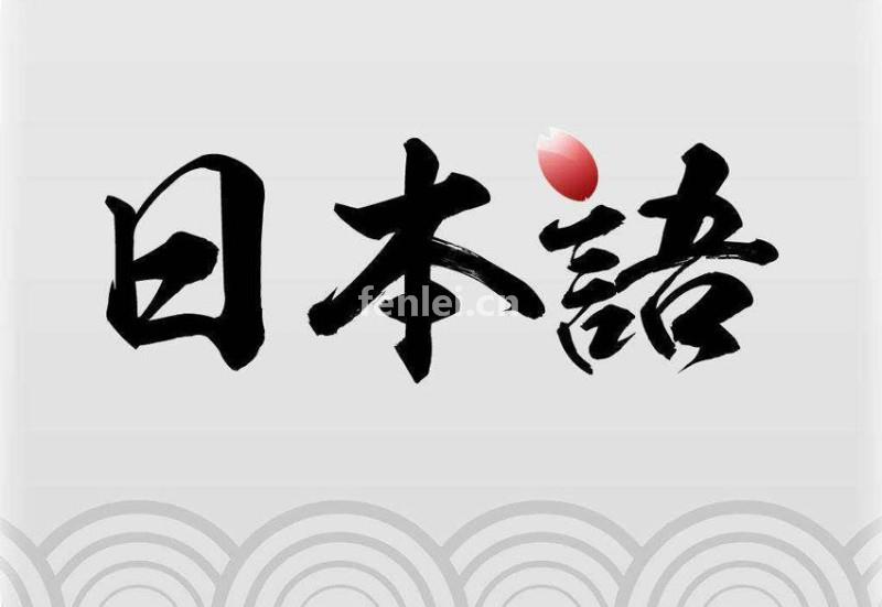 日语培训班，日语N4培训 成人日语培训