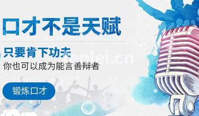 临沂当众演讲口才与社交能力差培训指导(沂水演讲与口才培训班哪里有)