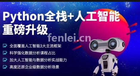 临沂Python培训 数据分析 爬虫 人工智能开发培训班
