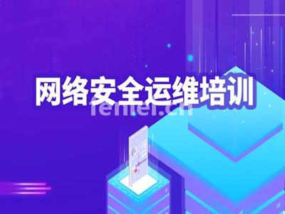 临沂网络安全运维培训 web前端 PHP培训班