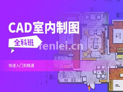 临沂室内设计CAD制图培训 VR样板房设计 3D建模培训班
