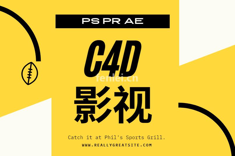 临沂影视后期制作培训,C4D培训pr剪辑,短视频剪辑PS美工(临沂后期制作培训学校)
