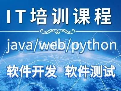 临沂java培训,前端培训,大数据分析python培训