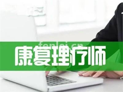 临沂中医康复理疗师培训,中医针灸按摩小儿推拿,健康管理师培训(临沂中医培训机构)