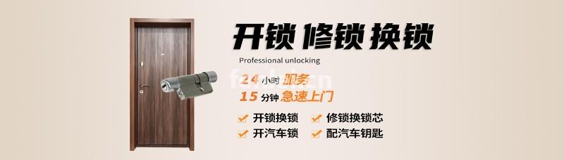 临沂开锁24小时电话 开防盗门开保险柜锁 安装指纹锁