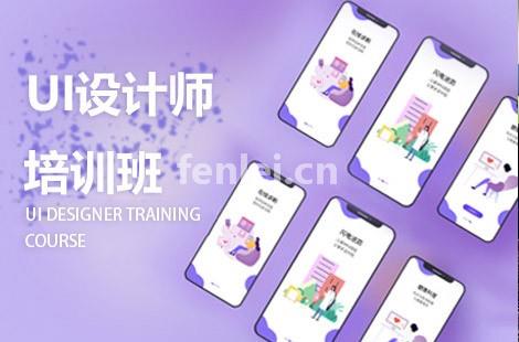 临沂UI设计培训 网页交互设计 UI插画 图标设计培训班
