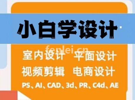 临沂平面设计培训pr培训ps培训视频剪辑抖音剪辑培训班(临沂设计师培训学校)