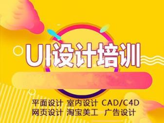 临沂平面设计PS培训 UI网页设计培训 web前端培训班