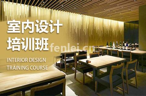 临沂蒙阴室内设计培训 工装设计 CAD制图 全屋定制培训班
