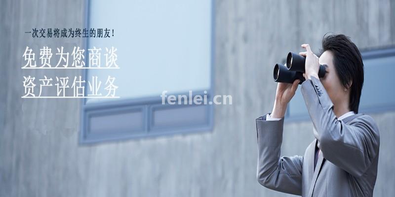 资产评估公司单位,优惠,免费加急出报告