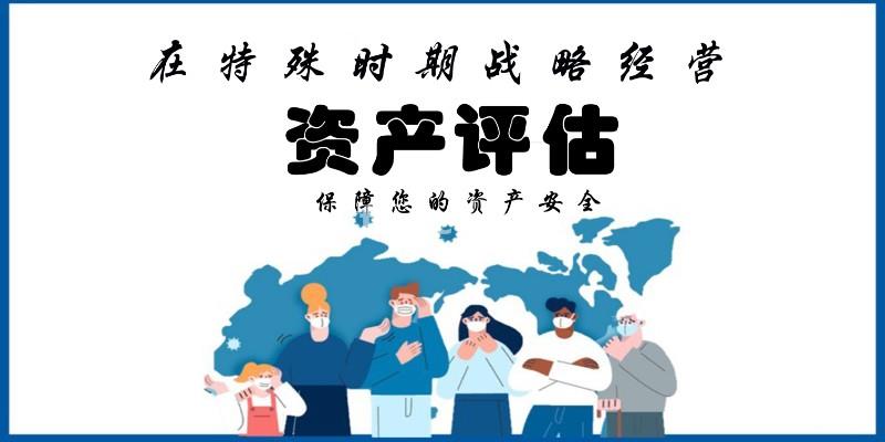 各类企业出具资产评估需要何资料(出具资产评估报告需要提供什么)